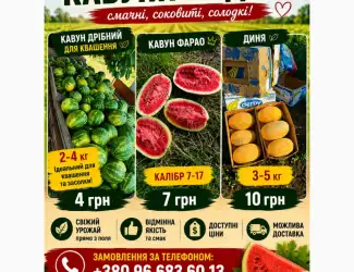 Зображення для оголошення Продам кавун