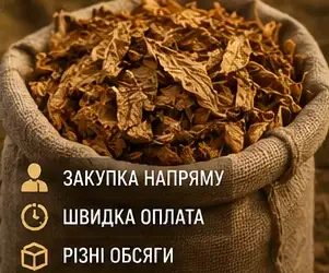 Зображення для оголошення Потрібен тютюн листовий від виробників та приватних осіб