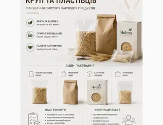 Зображення для оголошення Фасування круп та пластівців | пакування сипучих харчових продуктів | private label/ втм