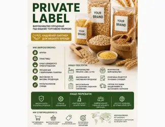 Зображення для оголошення Private Label (ВТМ) | Контрактне виробництво круп