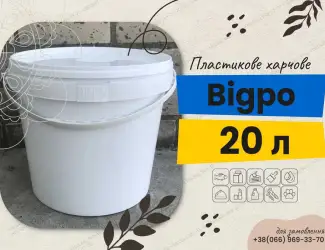 Зображення для оголошення Відро 20 л біле тара для меду якісна пластикова
