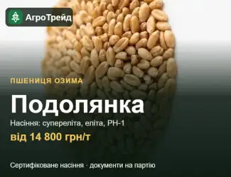 Зображення для оголошення Насіння пшениці Подолянка, від 14 800 грн/т