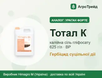 Зображення для оголошення Ураган Форте аналог — Тотал К