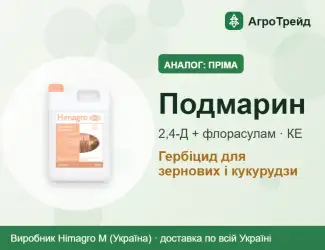 Зображення для оголошення Пріма аналог — Подмарин, 2,4-Д + флорасулам