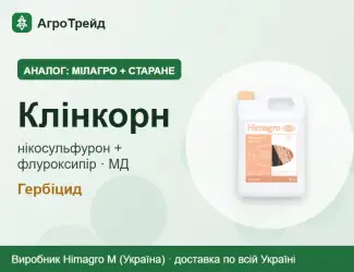 Зображення для оголошення Мілагро + Старане аналог — Клінкорн
