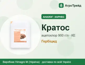 Зображення для оголошення Харнес (аналог): Кратос, ацетохлор 900 г/л