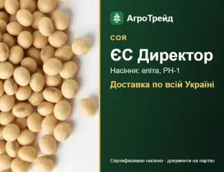 Зображення для оголошення ЄС Директор — соя, насіння