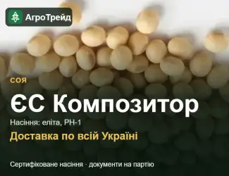 Зображення для оголошення Купити сою ЄС Композитор на посів