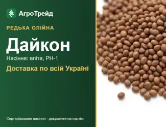 Зображення для оголошення Редька олійна Дайкон