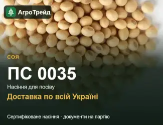 Зображення для оголошення Насіння сої ПС 0035