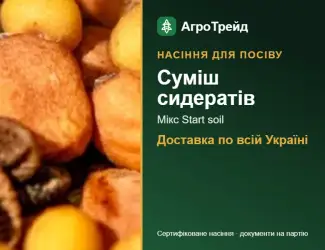 Зображення для оголошення Суміш сидератів Мікс Start soil — насіння
