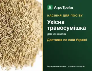 Зображення для оголошення Укісна травосумішка для сінокосів