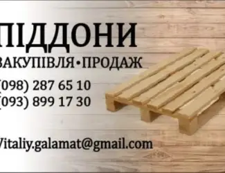 Зображення для оголошення Закуповуємо Євро піддони поддоны палети