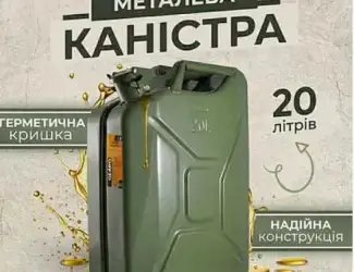 Каністра для бензину металева ELEGANT 20л та 10л