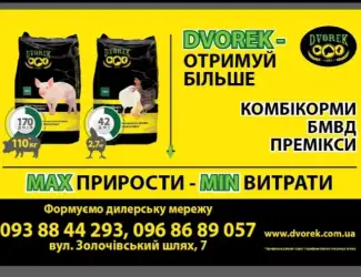 Комбикорма и БМВД DVOREK