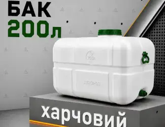 Бак бочка 200 л біла харчова