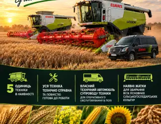 Послуги по збиранню врожаю Claas Lexion