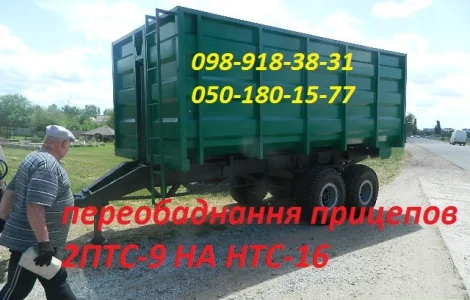 Причеп тракторний самосвальний 2ПТС-9, 2ПТС-10, 3ПТС-12, НТС-16