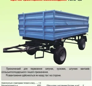 Продам прицепы НТС-5, НТС-10