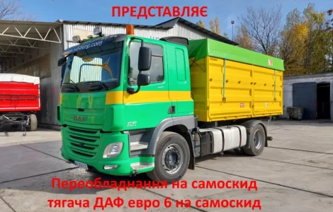 Daf cf самосвал. переоборудование в самосвал