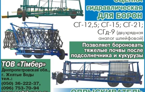 Сцепка борон гидравлічна СГ-13 СГ-14 СГ-15 СГ-21 СГД-9 СГД-15