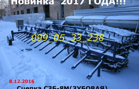 Новинка Сцепка СЗБ-8М(ЗУБОВАЯ)Реально в 2017году!!! сцепка борон, сцепки боронок, сцепка
