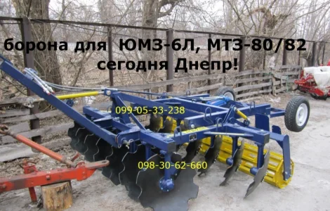 Борона АГД-2, 1-2.5 для трактора ЮМЗ-6Л, МТЗ-80/82 сегодня Днепр! Продам срочно борону для