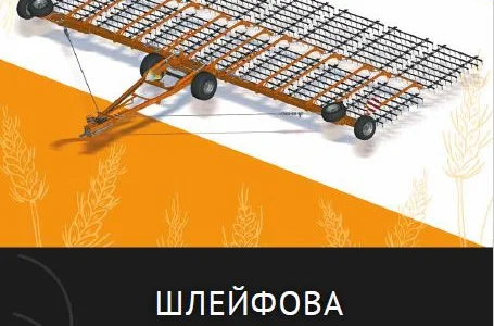 Шлейфові борони для ранньовесняної обробки