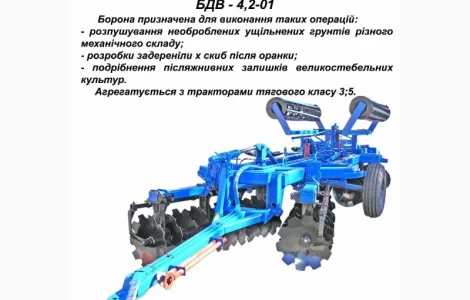 Продам борону БДВ-4.2.01, БДВ-7, Бдв-3