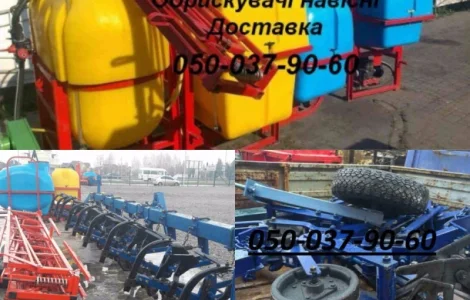 Опрыскиватель Оп с культиватором КрнВ Заказывайте культиватор крн-5, 6 или крнв-4, 2