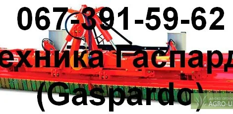 Мульчирователи Гаспардо (Gaspardo) Chiara 200, Tornado 250, Tornado 310, Grifone 470    Из