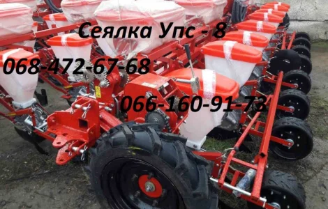 Сівалка УПС 8 повнокомплектна з системою контролю висіву, 2-х контурна
