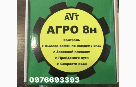Система контроля высева семян к сеялке УПС-8 ( СУПН-8, Фаворит, Харвест ) АГРО-8н нива-12