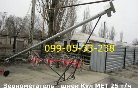 Шнек Кул МЕТ 25 тчТрансформер шнек Кул МЕТ 25 тч РЕАЛЬНЫЙ Поляк ОРИГИНАЛ Оптом и розница