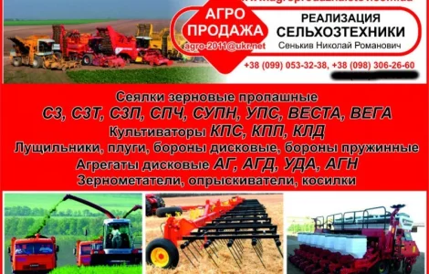 Сеялка супн(су-8) кпс, крн, зернометатель, пресса б/у, катки б/у с/х техника б/у