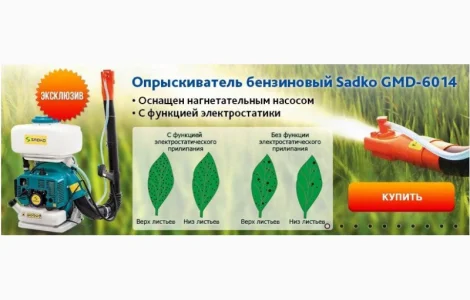 Опрыскиватель бензиновый Sadko (Садко) GMD-6014. Нагнетательный насос! Электростатика