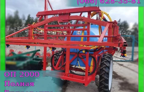 Полностью гидравлические крылья на ОП 2000 опрыскиватель