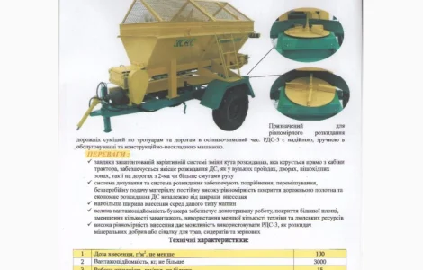 РДС-3 розкидач дорожніх сумішей
