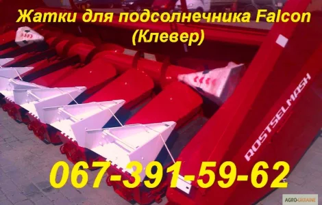 Новая жатка для уборки подсолнечника РОСТСЕЛЬМАШ Falcon Max ПСП-1210 Новый РОСТСЕЛЬМАШ