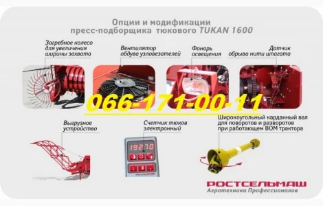 Пресс-подборщик тюковый "Tukan Luxe Plus" выгрузное устр-во, электронный счетчик тюков