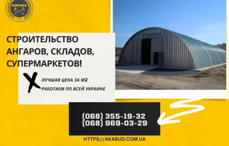 Ангары сельскохозяйственного назначения. Строительство ангаров под ключ