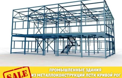 Строительство ангаров, складов и цехов под ключ в Украине