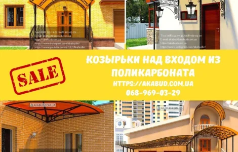 Металлические козырьки и навесы Кривой Рог