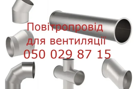 Воздуховод для систем аспирации