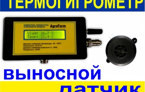 Термометр-гигрометр влагомер воздуха Agrofarm DHT-80