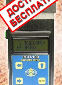 Влагомер зерна и семян ВСП-100