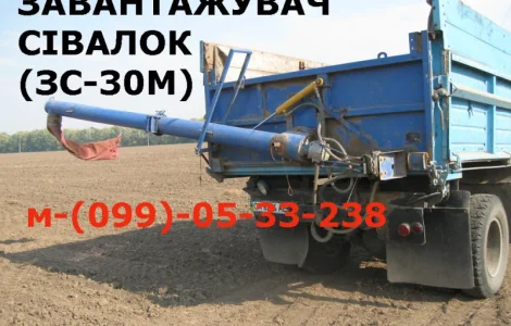 Загрузчик сеялок ЗС - 30М (ЗС - 30М-01) на грузовые авто.