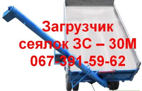 Загрузчик сеялок ЗС - 30М