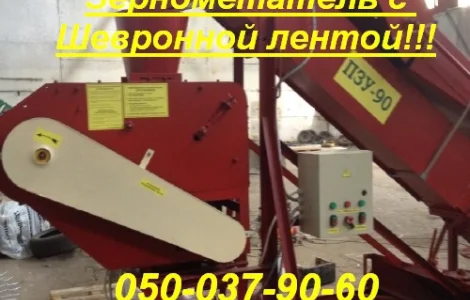 ПЗУ-90 (Пзм-90) Зернометатель НОВЫЙ Высота загрузки зернового материала до 6 м