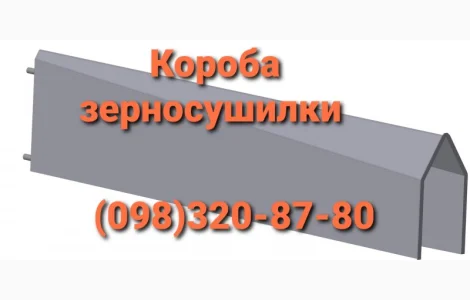 Короба зерносушилки ДСП-32